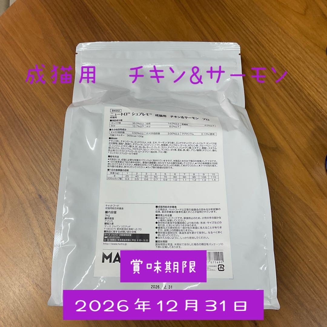 ニュートロ　シュプレモ 成猫用チキン&サーモン　白身魚&チキン 3kgセット