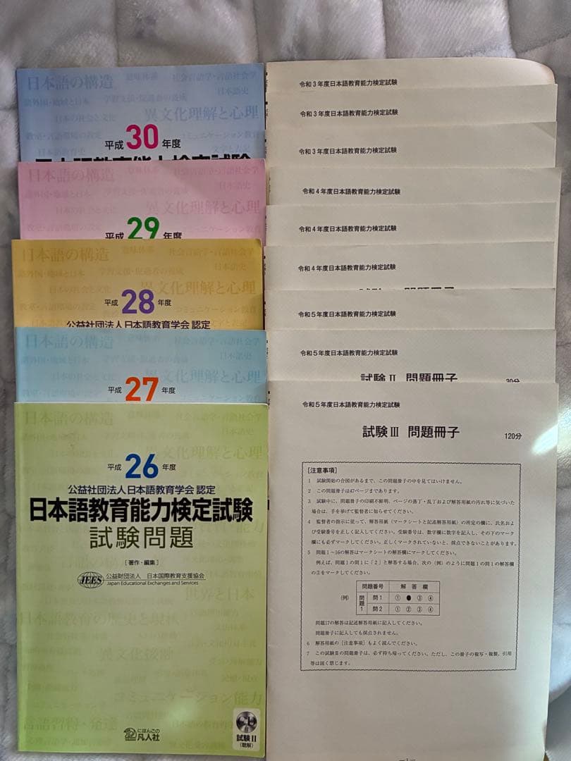 日本語教育能力検定試験 試験問題