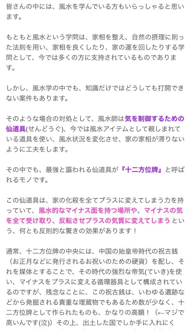 透明先生　風水法具　帝華二十四山方位牌