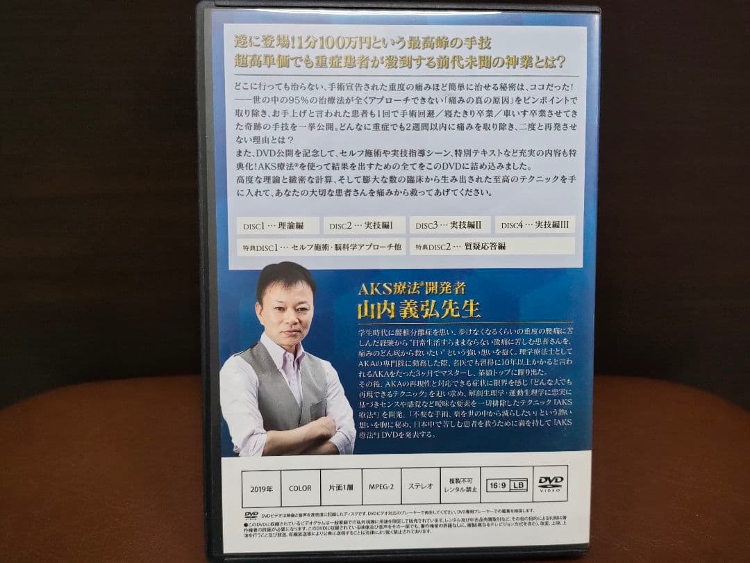 AKS療法　山内義弘　DVD