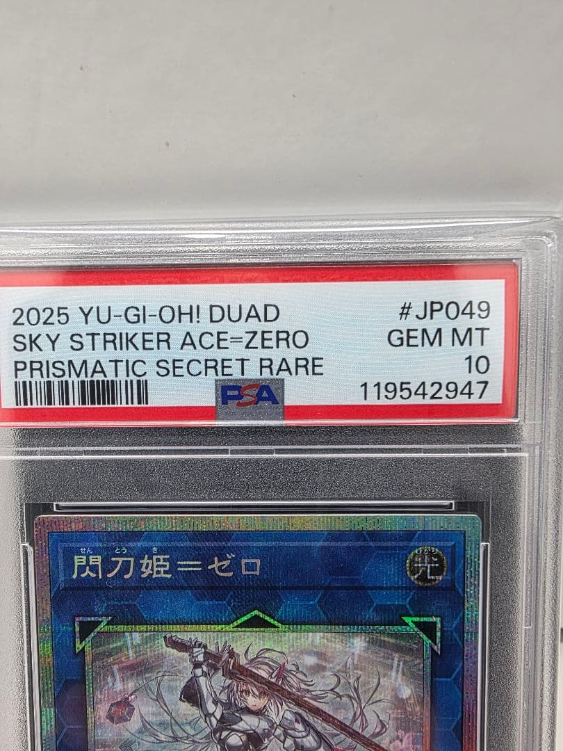 PSA10 閃刀姫ゼロ プリズマ