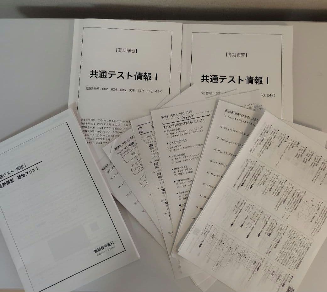 鉄緑会　情報講習2024年夏季＆冬季講習セット