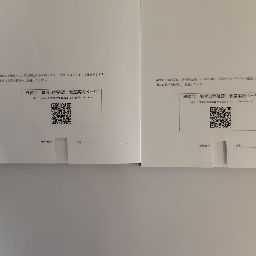 鉄緑会　情報講習2024年夏季＆冬季講習セット