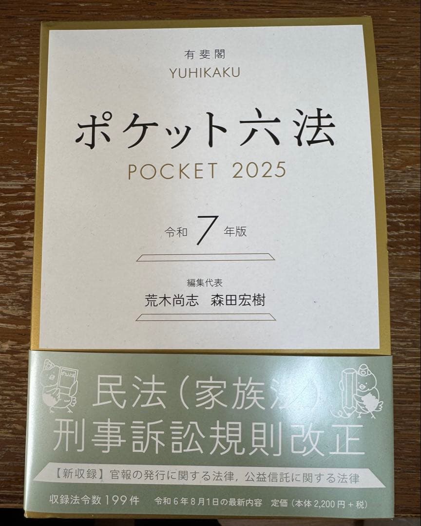 予備試験 伊藤塾 呉クラス＋ポケット六法