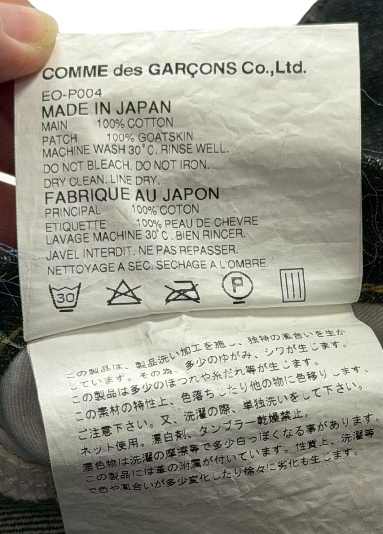 ガンリュウ コムデギャルソン サルエル デニムパンツ ブラック M