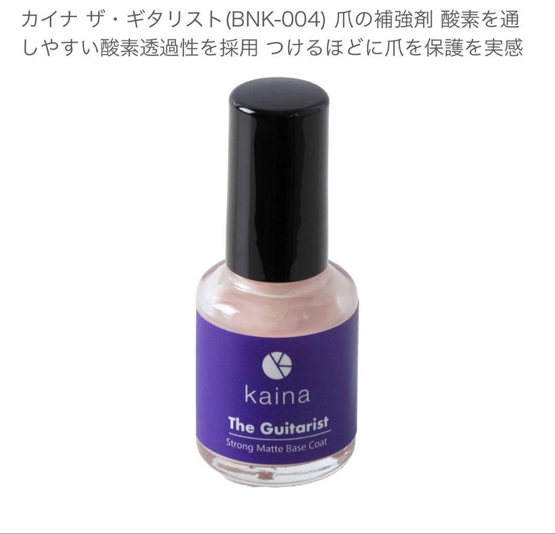 kaina The Guitarist マットベースコート 8本セット