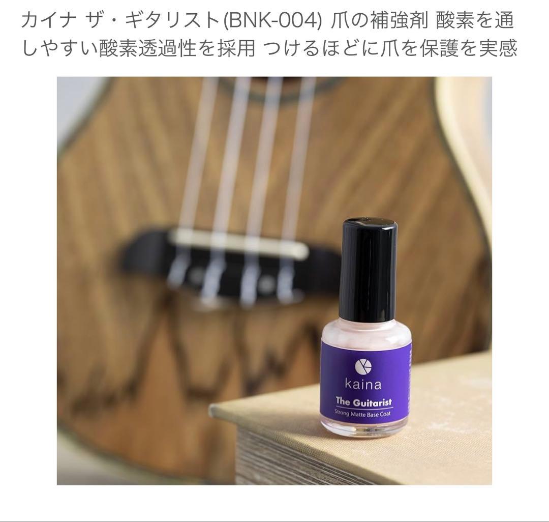 kaina The Guitarist マットベースコート 8本セット