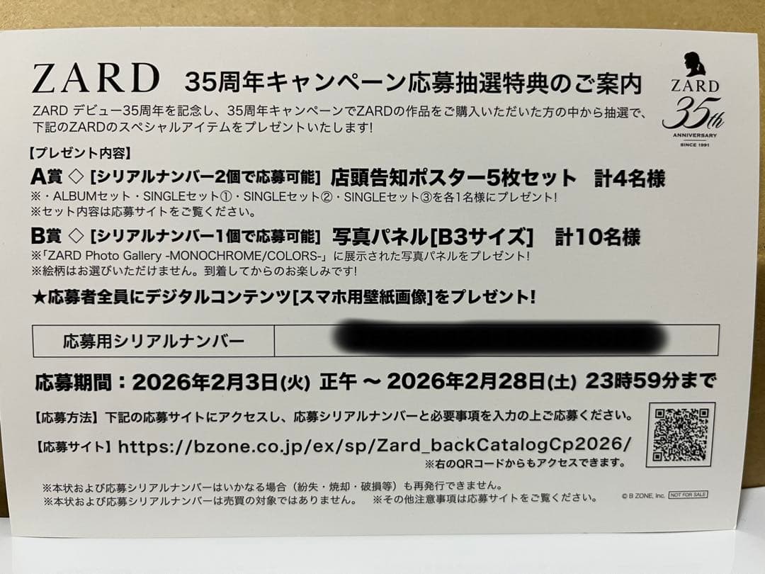 初回限定特典 ZARD Golden Best Vinyl Edition
