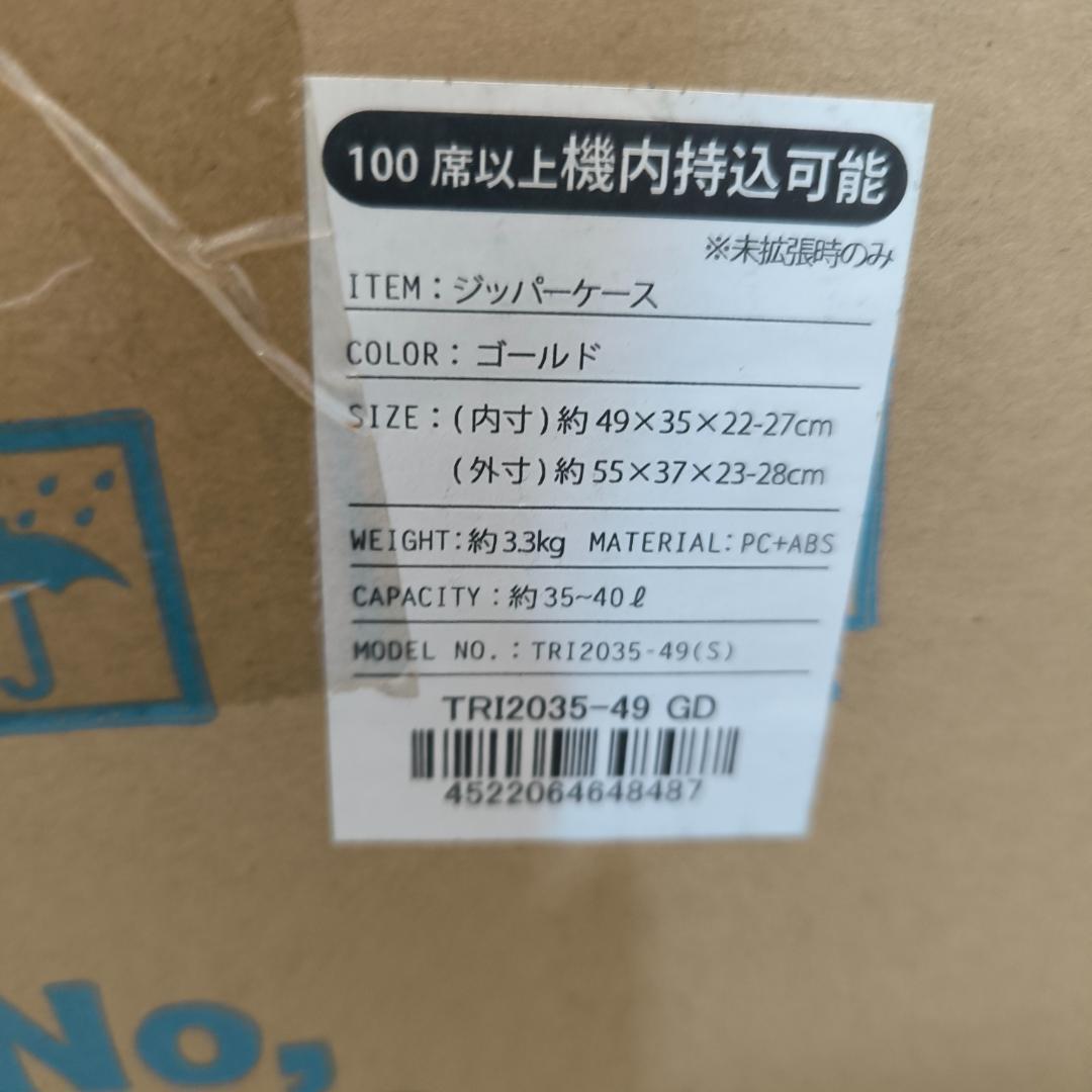 ゴールド スーツケース キャリーケース 小型 軽量 TRI2035 49cm