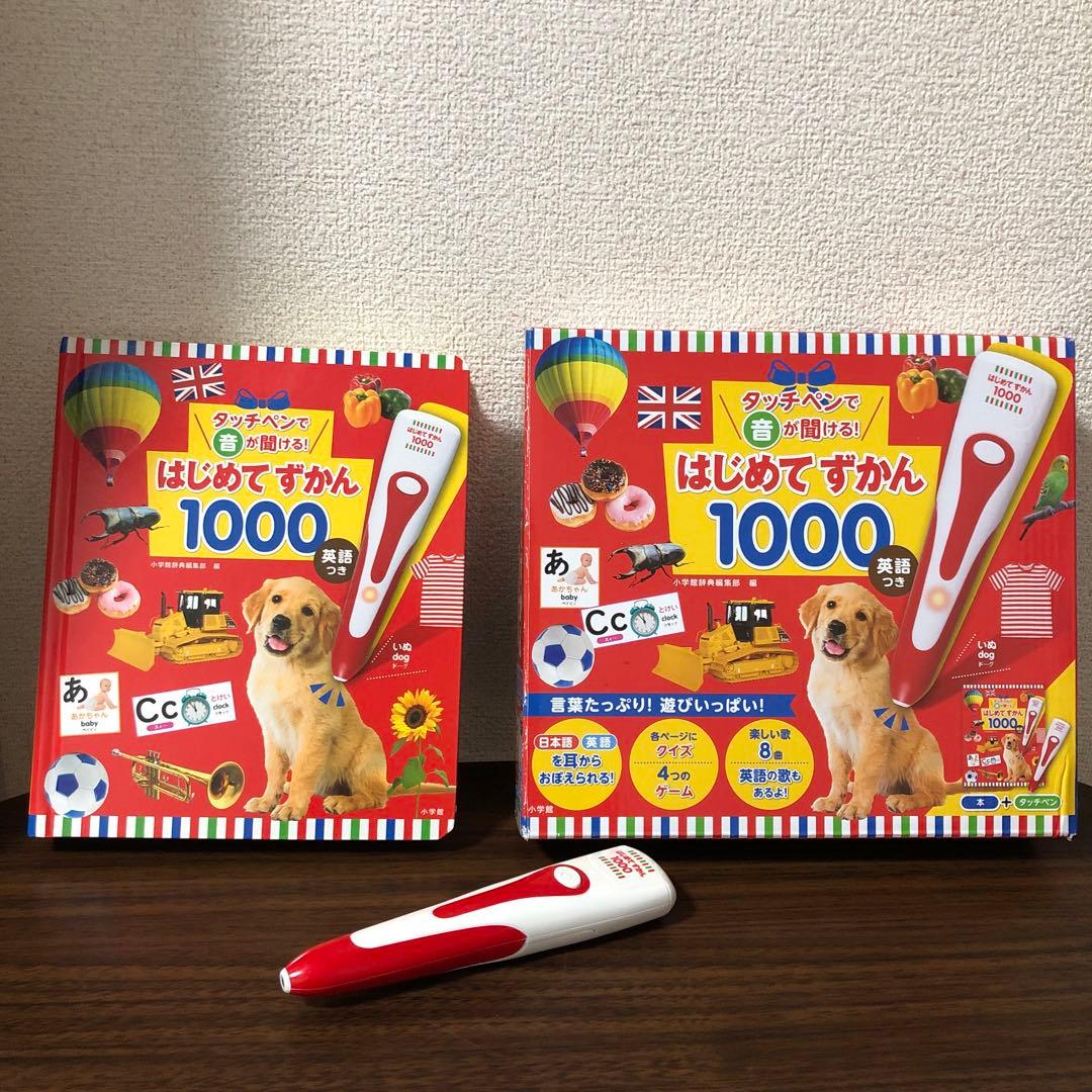 はじめてずかん1000 英語ことば図鑑5000 タッチペンつき （音で学べる！）