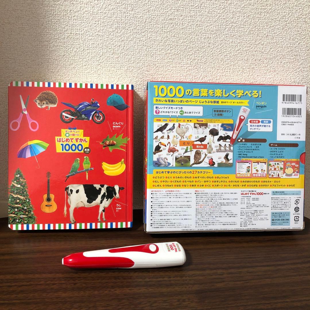 はじめてずかん1000 英語ことば図鑑5000 タッチペンつき （音で学べる！）