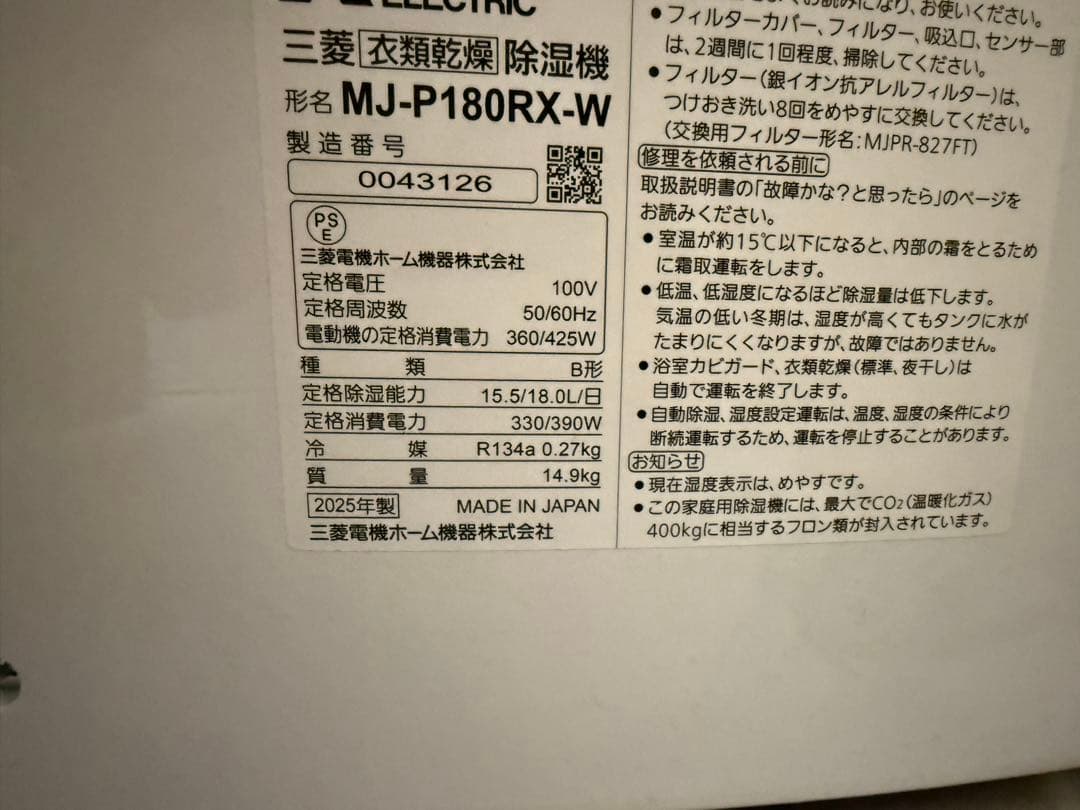三菱 衣類乾燥除湿機 SARARI MJ-P180RX 18L 2025年製