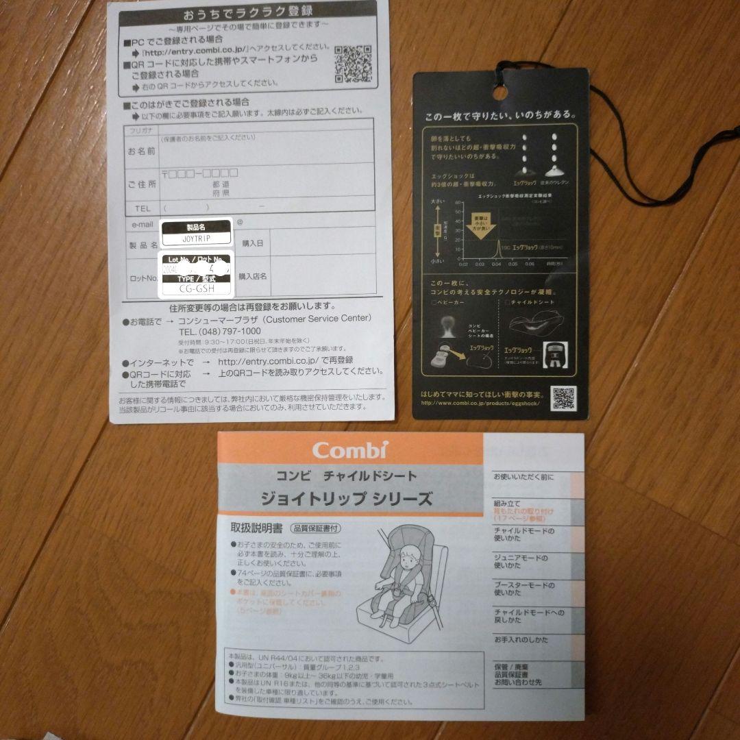 combi ジョイトリップ エッグショック GG コンビ