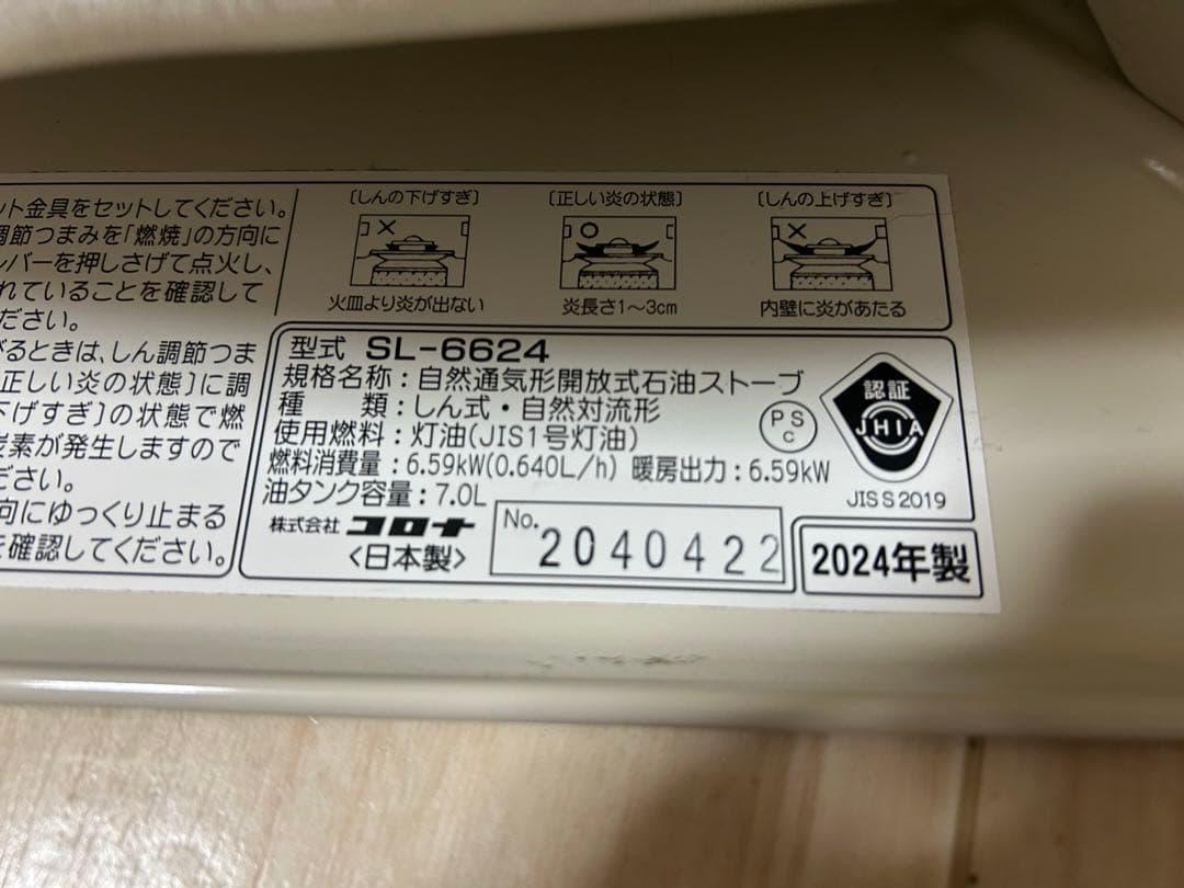 コロナ　SL-6624 灯油ストーブ ホワイト　2024年製