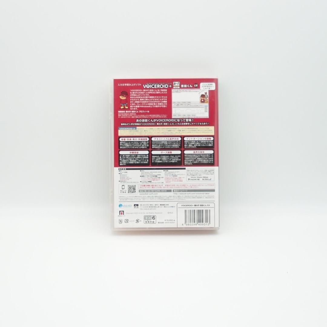 AHS VOICEROID+ 鷹の爪 吉田くんEX 合成音声読み上げソフト