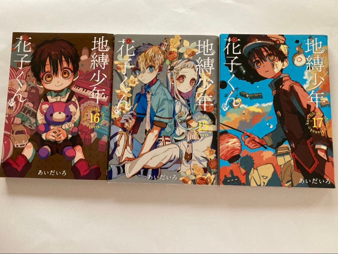 地縛少年花子くん 全22巻➕0巻と放課後少年花子くん