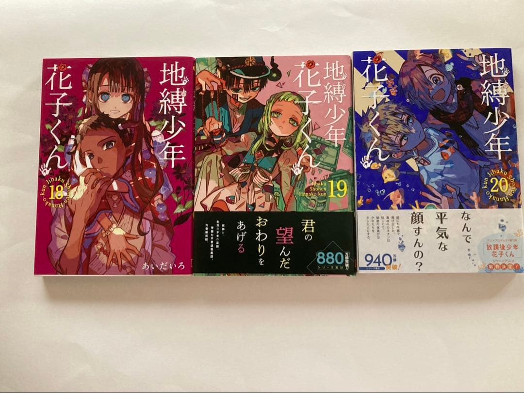 地縛少年花子くん 全22巻➕0巻と放課後少年花子くん