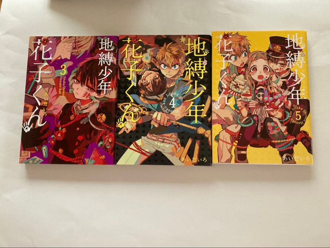 地縛少年花子くん 全22巻➕0巻と放課後少年花子くん
