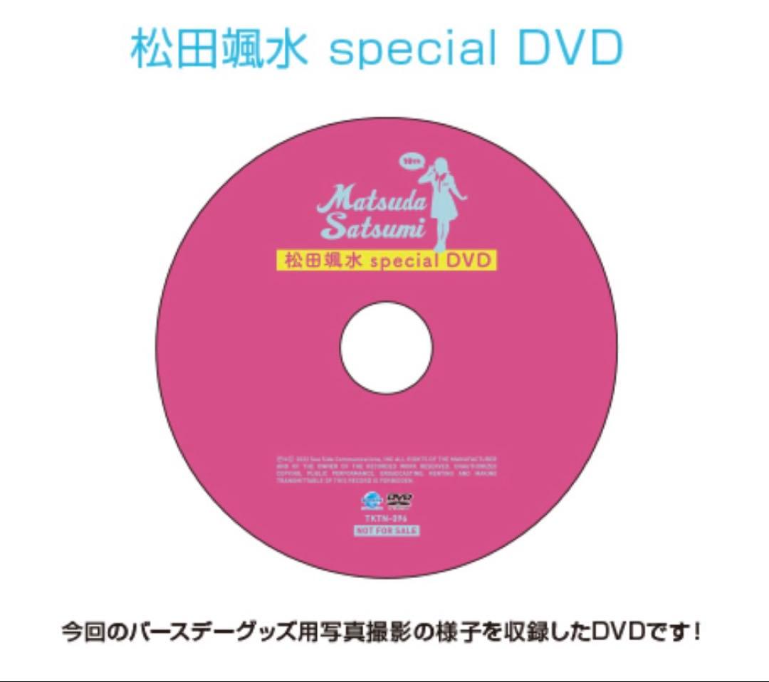 松田颯水SpecialDVD