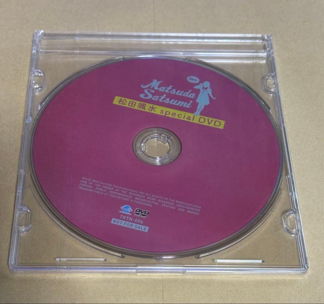 松田颯水SpecialDVD