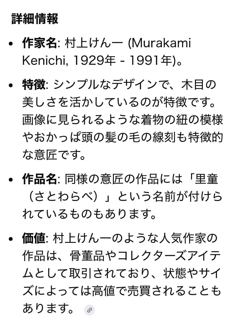 村上健一の木製こけし人形2体セット