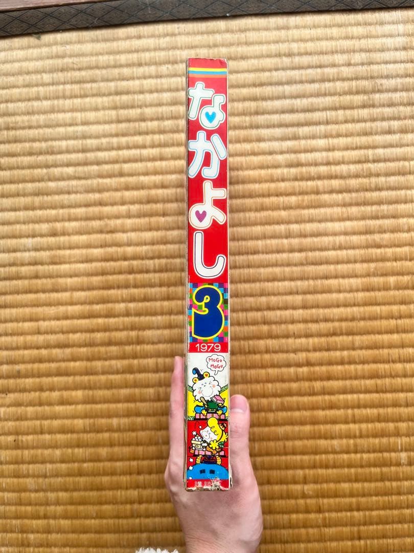 なかよし 1979年発行 キャンディ・キャンディ完結記念号