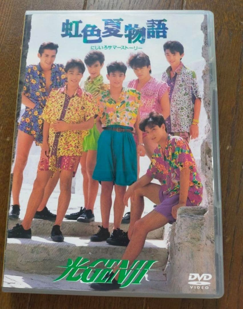 光GENJI/虹色夏物語 DVD&VHSセット