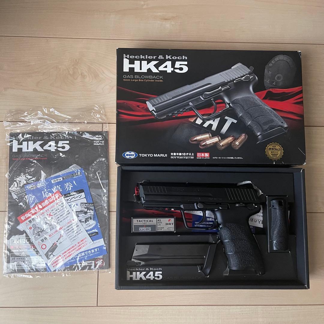 美品 東京マルイ HK45 ガスブローバック
