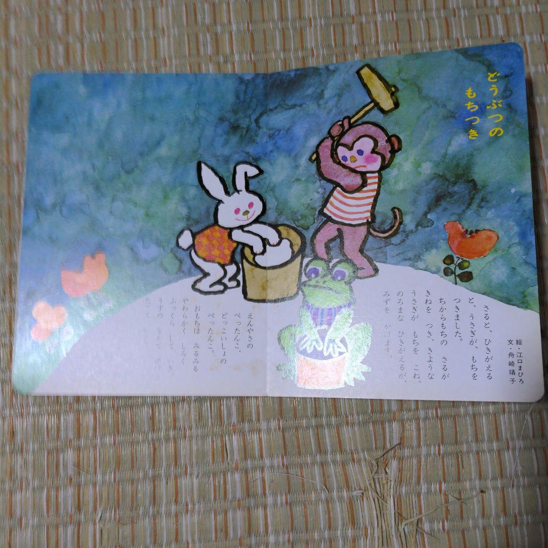 ✅️廃盤レア　どうぶつなぜなに話 2-4歳