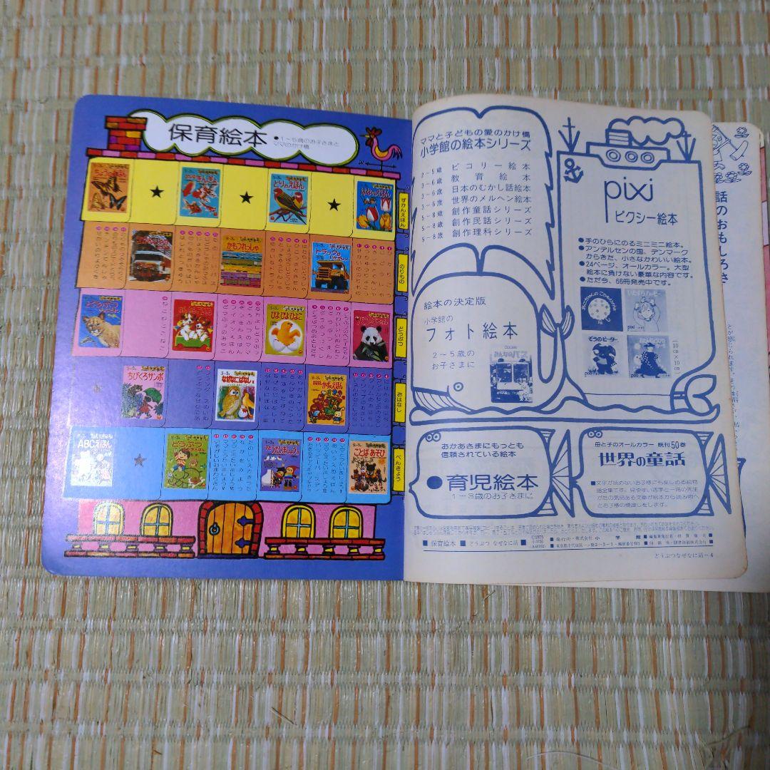 ✅️廃盤レア　どうぶつなぜなに話 2-4歳