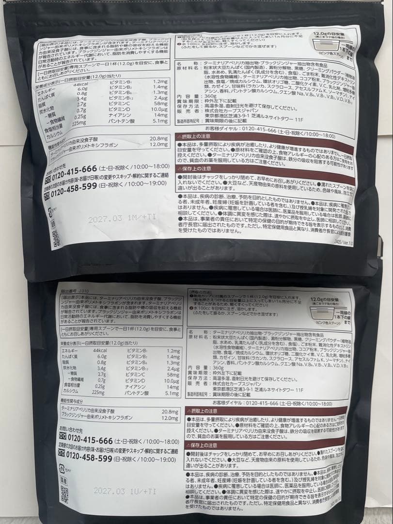 Healthy Beauty ヘルシービューティ 黒ごまラテ 約30食分　2袋