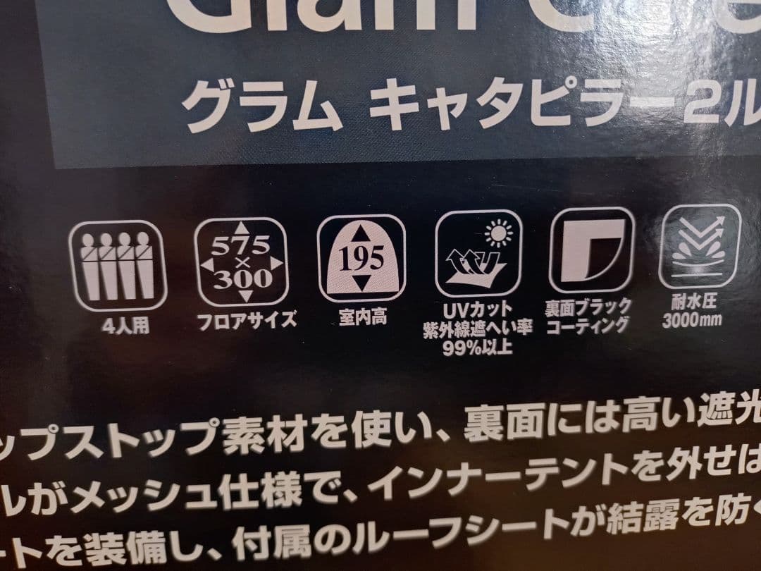 タラスブルバ　グラムキャタピラー　2ルームシェルター