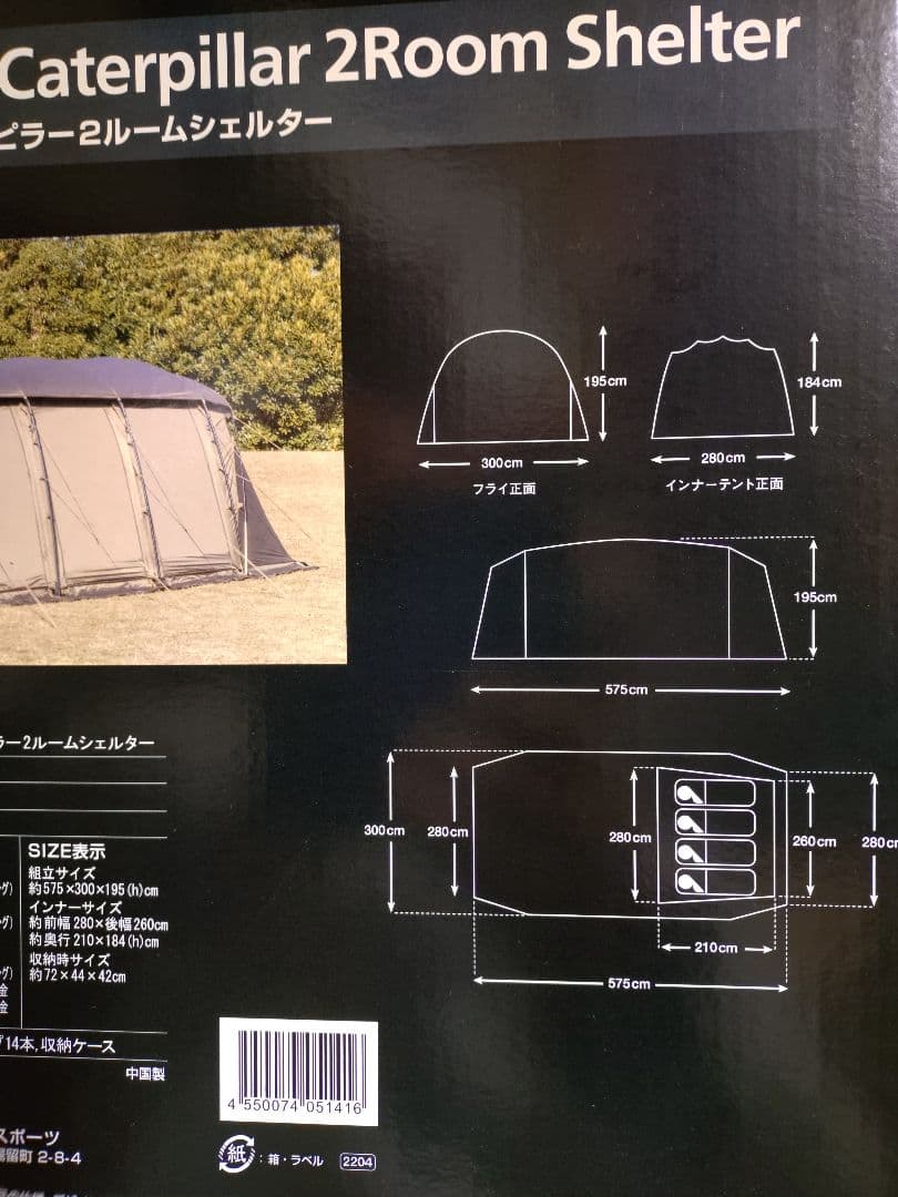 タラスブルバ　グラムキャタピラー　2ルームシェルター