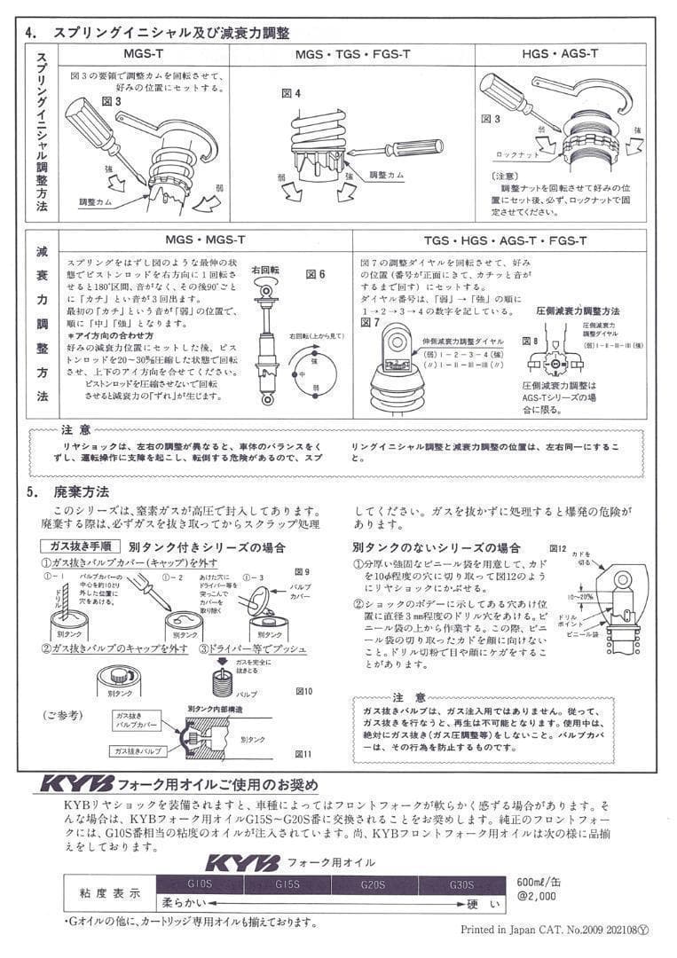 カヤバ　TGS350B　GASショック(2本SET)　Z2／Z1【新品・未使用】