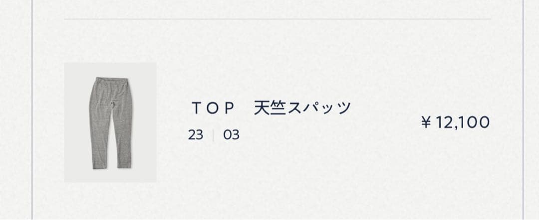 45R 天竺のスパッツ（トップ）　45rpm