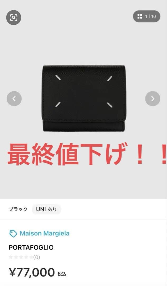 最終値下げ　美品　Margielaマルジェラ三つ折り財布　SA3UI0017 黒