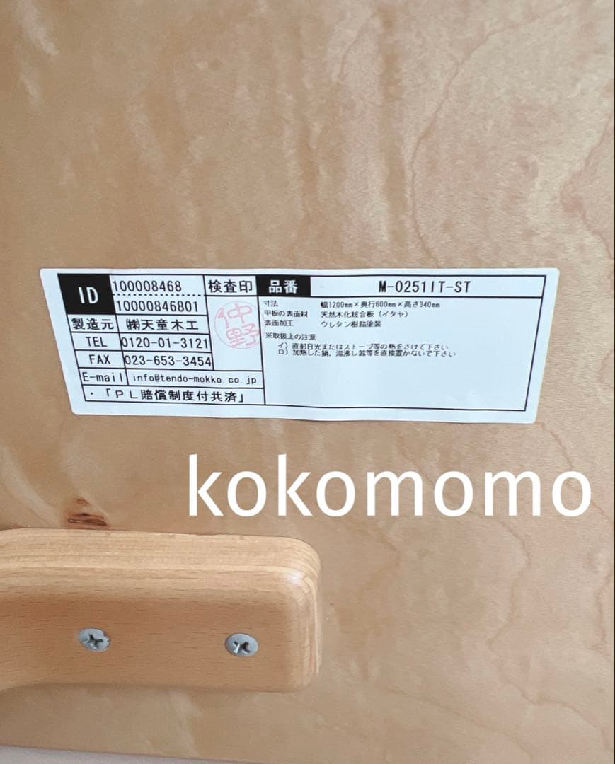 天童木工　ブルーノマットソン　ローテーブル　北欧 デザイナーズ