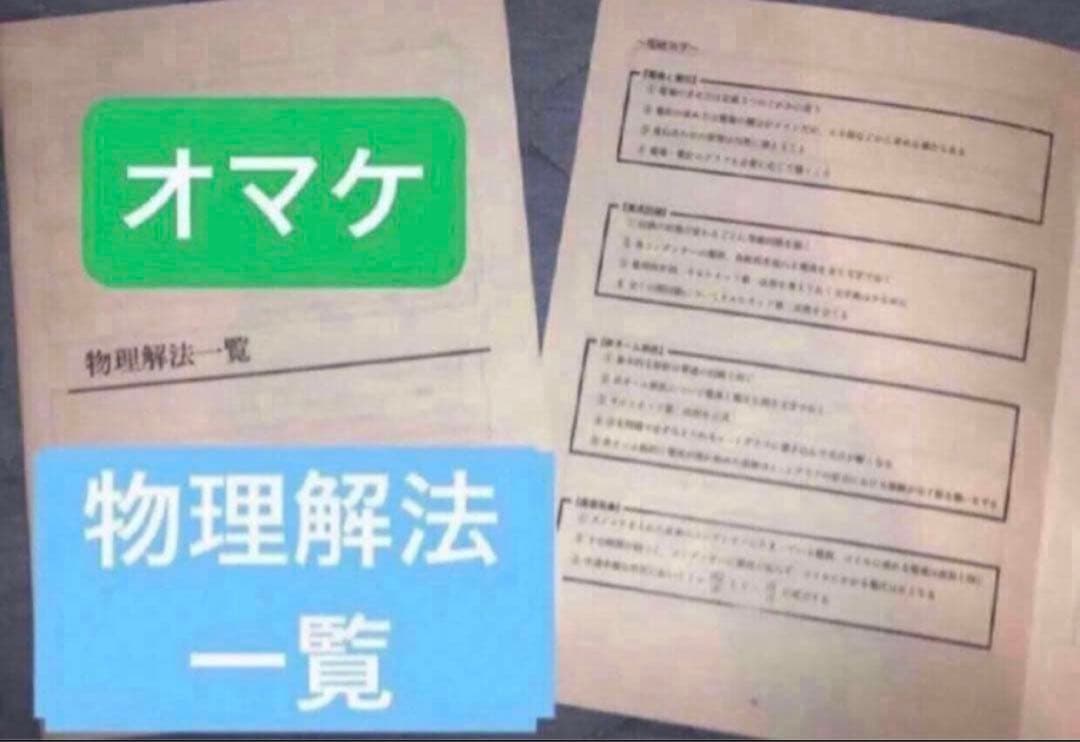 【いときち様】鉄緑会　物理　2点セット
