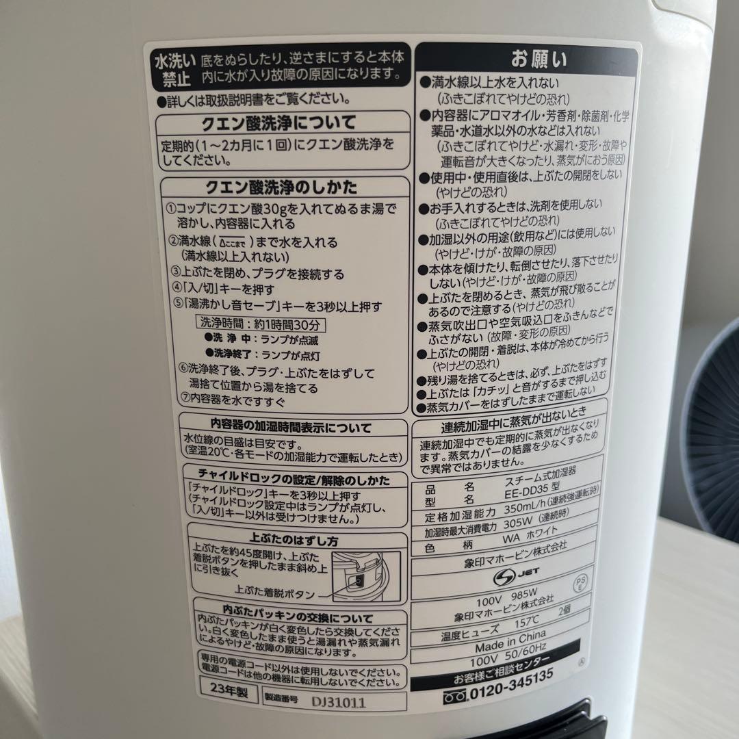 美品スチーム式加湿器 象印EE-DD35型