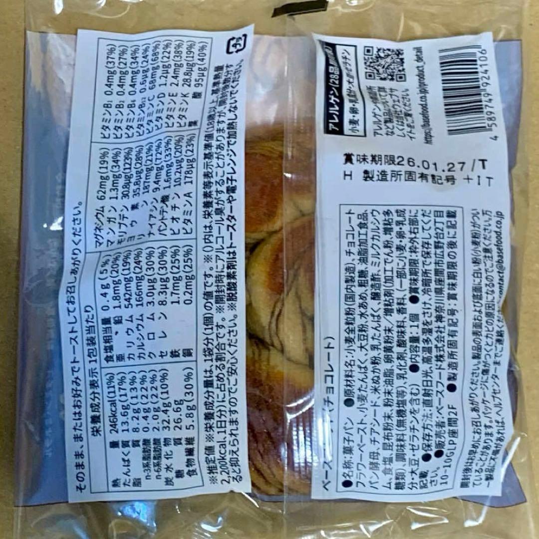 7種80袋BASE BREAD ベースブレッド 18日24時までのセール
