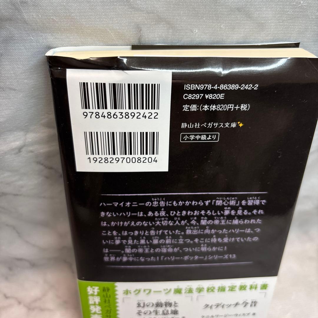 ハリーポッター小説全巻セット (静山社・ペガサス文庫)日本語版　20巻