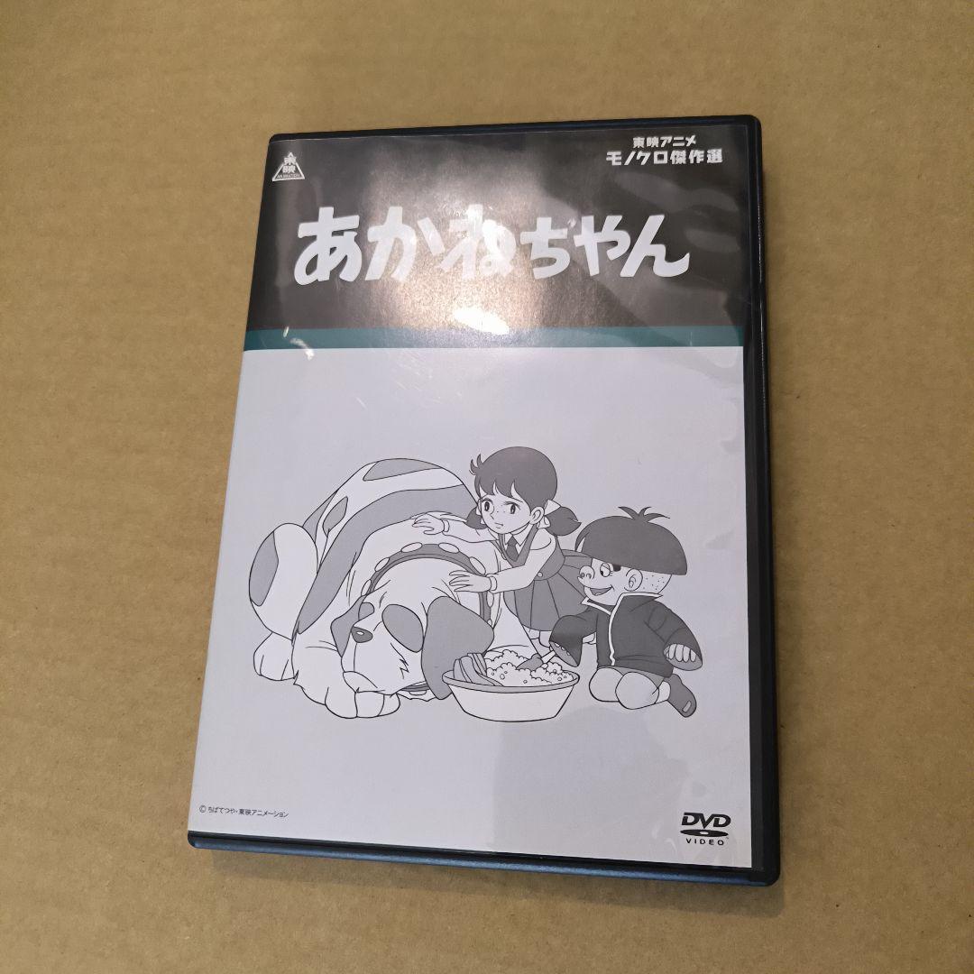あかねちゃん　DVD