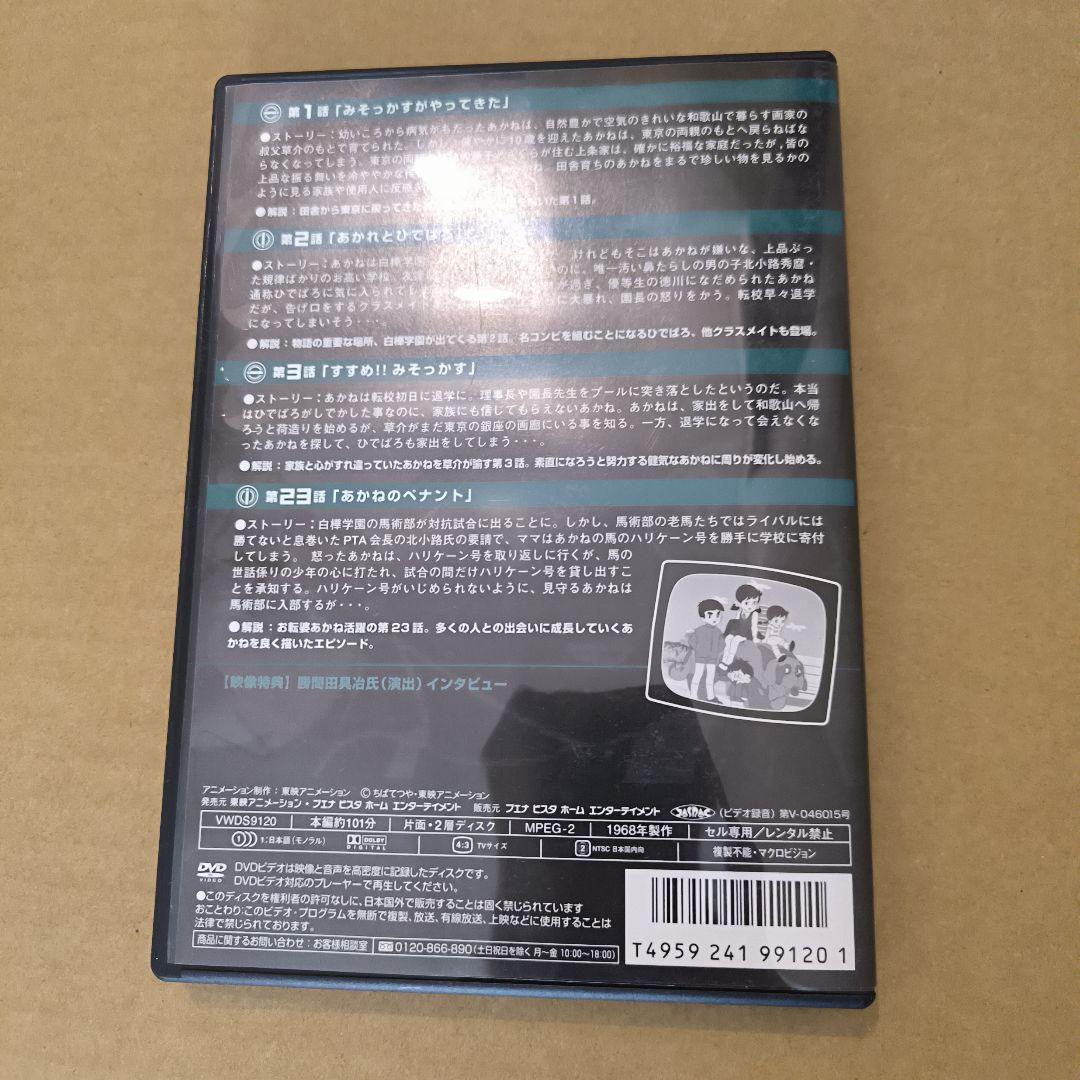 あかねちゃん　DVD