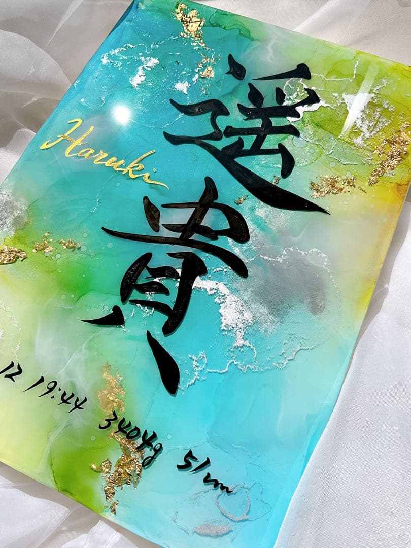 たんたんページ アルコールインクアート命名書