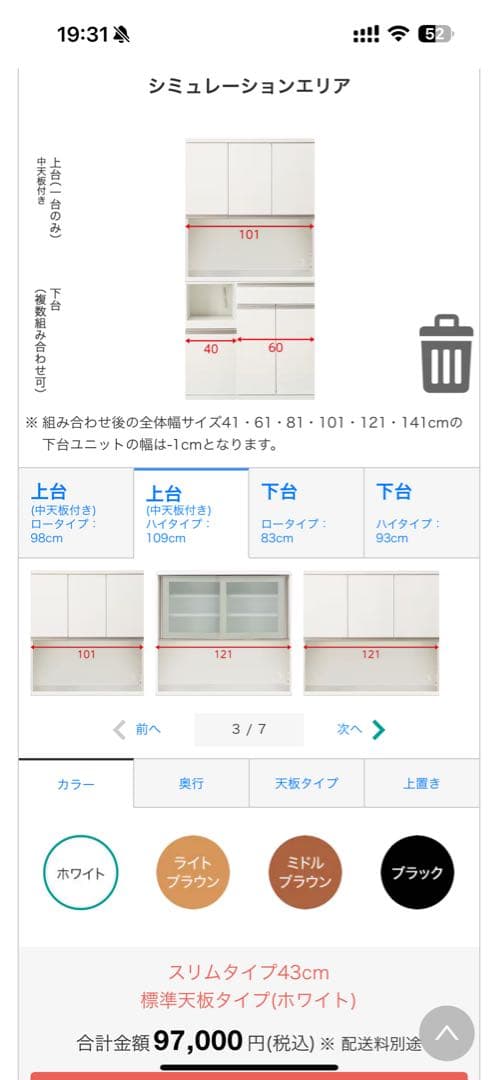 ニトリ 組合せキッチンボード ホワイト 幅101cm高さ202cm奥行43cm