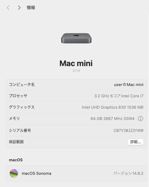 Mac mini 2018 メモリ64GB SSD1TB Core i7