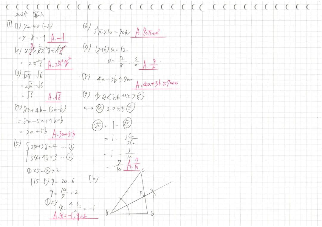 塾講師オリジナル数学解説 全問動画付 富山 公立高校入試 2022-24 過去問