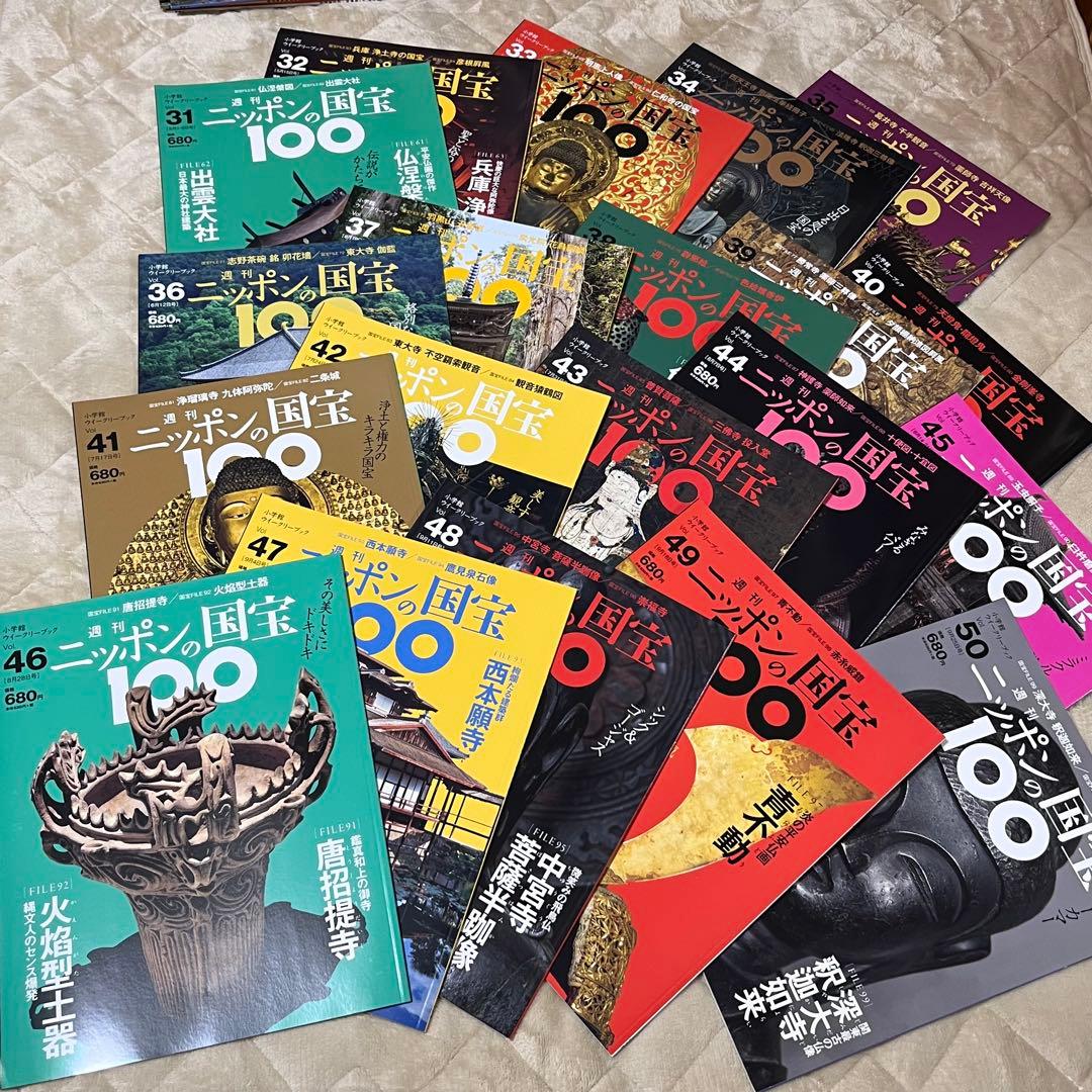 ニッポンの国宝100 全50巻セット vol.1~50、ザ・極み3冊、付録付