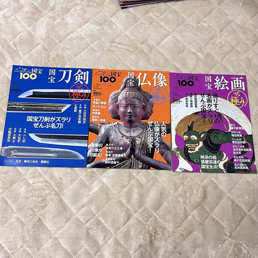 ニッポンの国宝100 全50巻セット vol.1~50、ザ・極み3冊、付録付