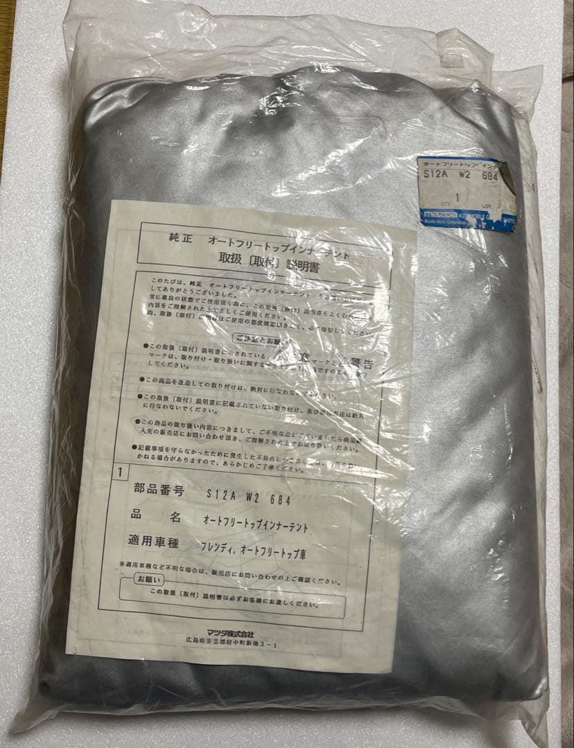 希少　ボンゴフレンディ　オートフリートップ用インナーテント純正　　説明書付